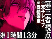 【※3P※1時間13分】【※新性癖見るレイプ】【双子レイプ】超サド教師の支配『君はここで見ていて…』目の前で犯される妹…救えず私も一緒に犯されました…【※受精確定】