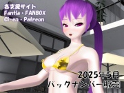 有料配信バックナンバー 2025年5月分
