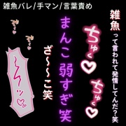 【性癖バレ/手マン】職場で雑魚バレ♡～先輩の言葉責めに溺れて快楽堕ち♡～