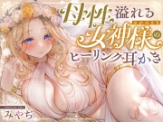 【安眠ASMR】森の泉の女神様のヒーリング耳かき