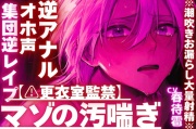 【⚠︎更衣室監禁】【集団逆レイプ✖︎オホ声✖︎逆アナル】ちん弱々アナル弱々だとバレて……絶倫過ぎて連続絶頂し過ぎの※潮吹きお漏らし大量射精※
