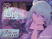 【ブルーアーカイブ】シグレ(温泉)ASMR～溶けていく温度を交わして～