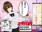 お嬢様、進捗はどうですか?～あなたの古参ファンメイドによるシャッフル睡眠法～
