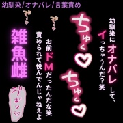 【オナバレ/言葉責め】幼馴染にドMバレ♡～「突いて欲しいなら、オナニーしろ♡雑魚まんこ♡」