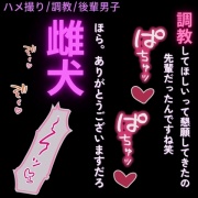 【ハメ撮り/調教/後輩男子】先輩は犬奴隷♡～「今は職場の”先輩”じゃなくて、俺の犬として会ってんだろ?ほら。鳴け」