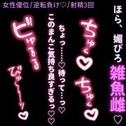 【女性優位/逆転負け♡/射精3回】まんこ良すぎて逆転負け♡「うぁっ…♡このまんこ気持ち良すぎっ…♡♡」