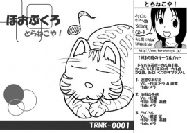 ほおぶくろ