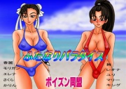 ふたなりパラダイス