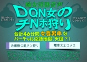 痴女淫語音声～DQN女のチNポ狩り