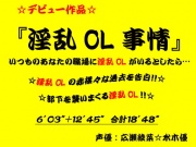 淫乱OL事情