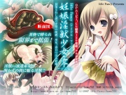Idle Fancy 妊娠淫獣少女・零