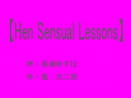 【Her Sensual Lessons】