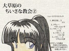大草原のちいさな教会 2巻