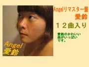 Angelリマスター盤