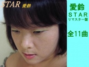 STARリマスター盤