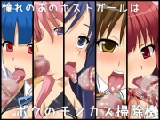 憧れのあのホストガールはボクのチンカス掃除機 side-A