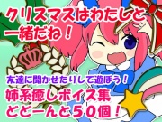 クリスマスはわたしと一緒だね!