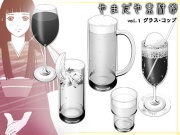 やまだや素材館 vol.1 コップ・グラス