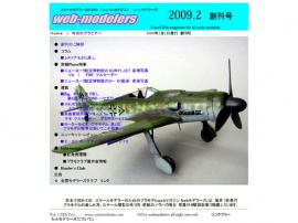 webmodelers バックナンバー (Vol.1 ) 2009年2月創刊号