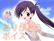 ありがとうボイス