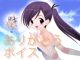 ありがとうボイス