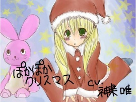 クリスマスボックス☆ぽかぽかクリスマス