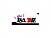 萌え淫語!兄の寝込みを襲ってザーメン雑巾になる妹
