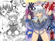 虎穴に挿らずんば