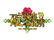 碇執事事務所