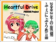 Heartful Drive