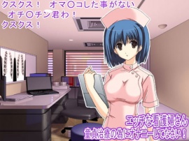 エッチな看護婦さん 童貞治療の為にオナニーしてなさい!