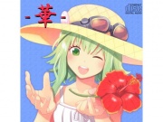 -華-