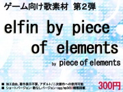 ゲーム向け歌素材 elfin by piece of elements