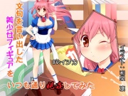 文句を言い出した美少女フィギュアをいつも通り視姦してみた