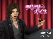 デリバリーボイス