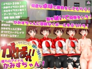 がんばれ!僕らのアイドルかみすちゃん!～トラウマピンポン・陵辱サーブを喰らわせろ!～