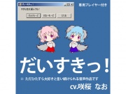 だいすきっ!