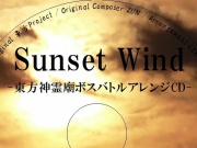 Sunset Wind-東方神霊廟ボスバトルアレンジCD-