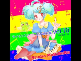 Studio MaRiBuRu ライセンスフリーBGM素材集 vol.10