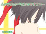 ムッツリスケベな女の子オナニー