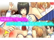 神様経由で告ったら、クラスで公開調教されることになった