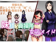 妹様と貞操帯付き女装メイド