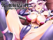 気まぐれサキュバスの男の娘射精管理 ～寸止め地獄と連続射精地獄～