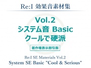 【Re:I】効果音素材集 Vol.2 - システム音 Basic クールで硬派
