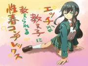 エッチな教え子に教えられる性春コンプレックス