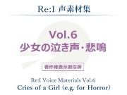【Re:I】声素材集 Vol.6 - 少女の泣き声・悲鳴