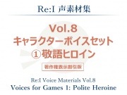 【Re:I】声素材集 Vol.8 - キャラクターボイスセット 1:敬語ヒロイン