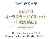 【Re:I】声素材集 Vol.10 - キャラクターボイスセット 3:萌え系ロリ
