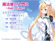 魔法使い入門2 -ANGEL BLESS- エクストラパック3(魔法使い入門2 7～9巻まとめパック)