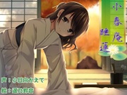 【癒し耳かき】小春庵 睡蓮